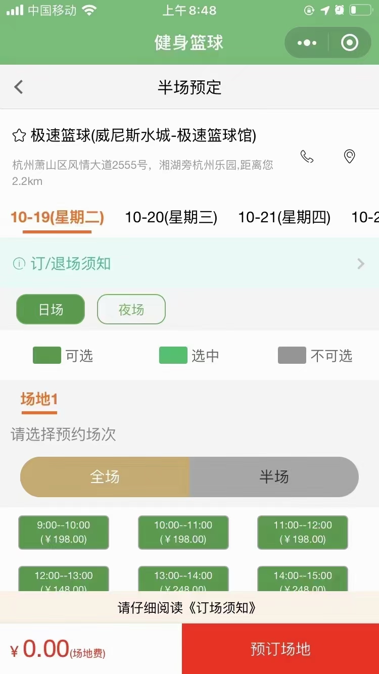篮球馆，球馆，场地，球场等运动场所预订小程序制作案例-第2张图片-小程序制作网
