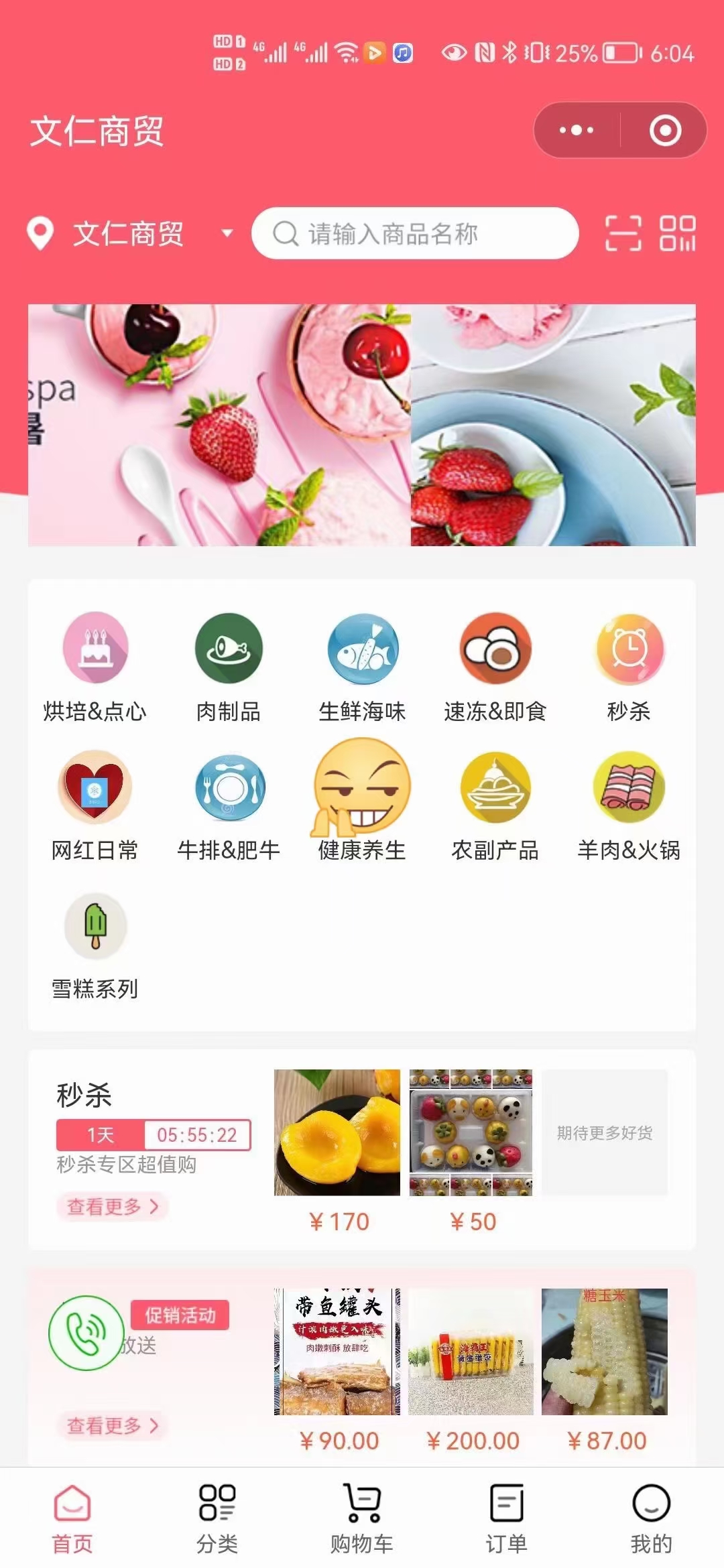 商贸行业商城小程序制作，日用百货商城小程序制作案例