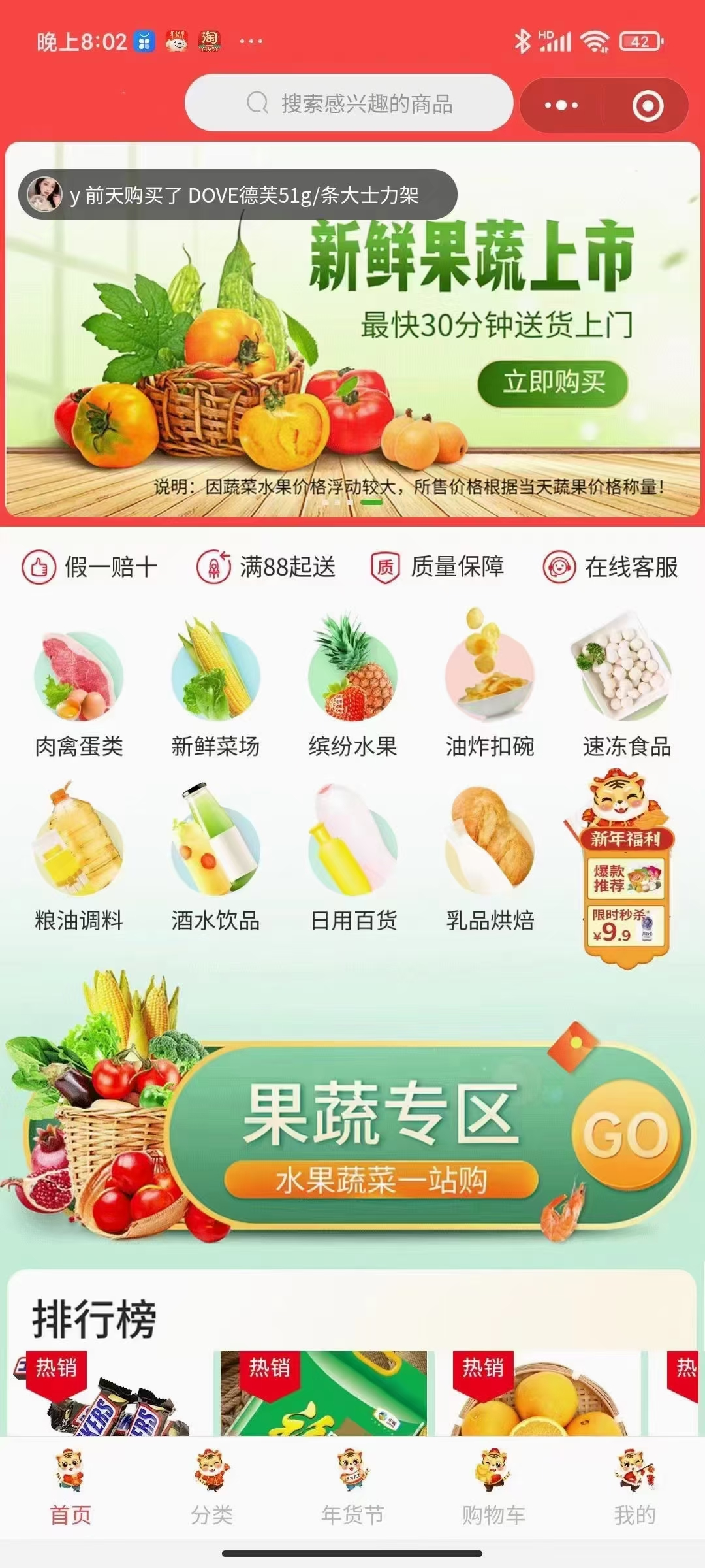 水果蔬菜,生鲜行业,农产品,超市百货线上电商微信小程序制作案例！