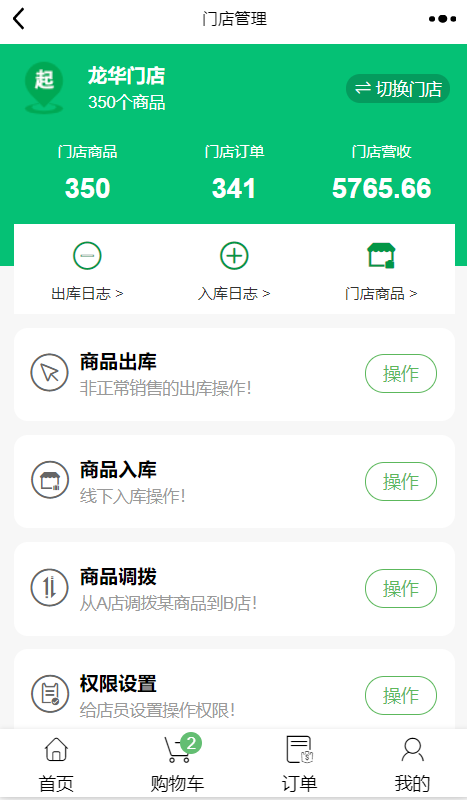 微信商城小程序电商客门店出库，WMS出入库系统;