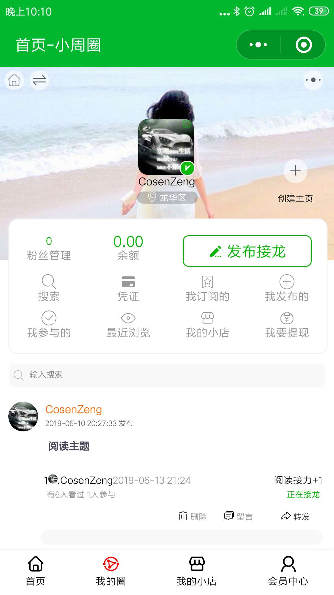  小周圈接龙小程序制作案例