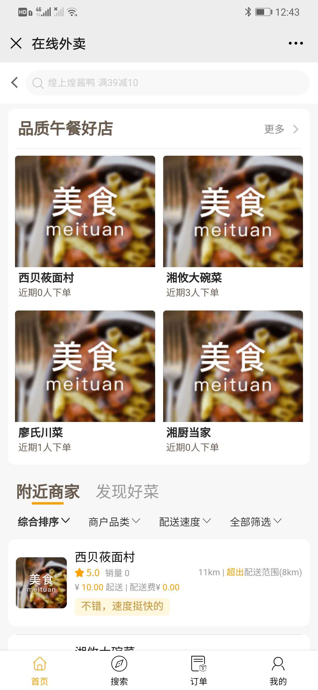 高仿美团外卖管理系统小程序制作案例-第7张图片-小程序制作网 高仿美团外卖管理系统小程序制作案例-第7张图片-小程序制作网