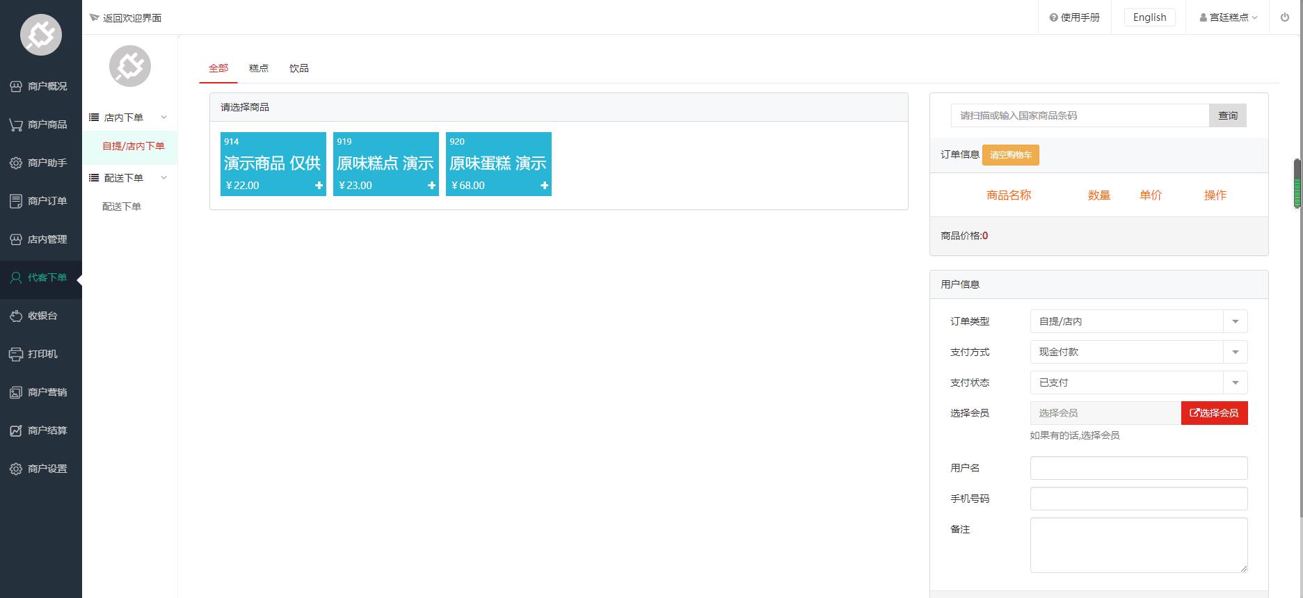 高仿美团外卖管理系统小程序制作案例-第4张图片-小程序制作网 高仿美团外卖管理系统小程序制作案例-第4张图片-小程序制作网