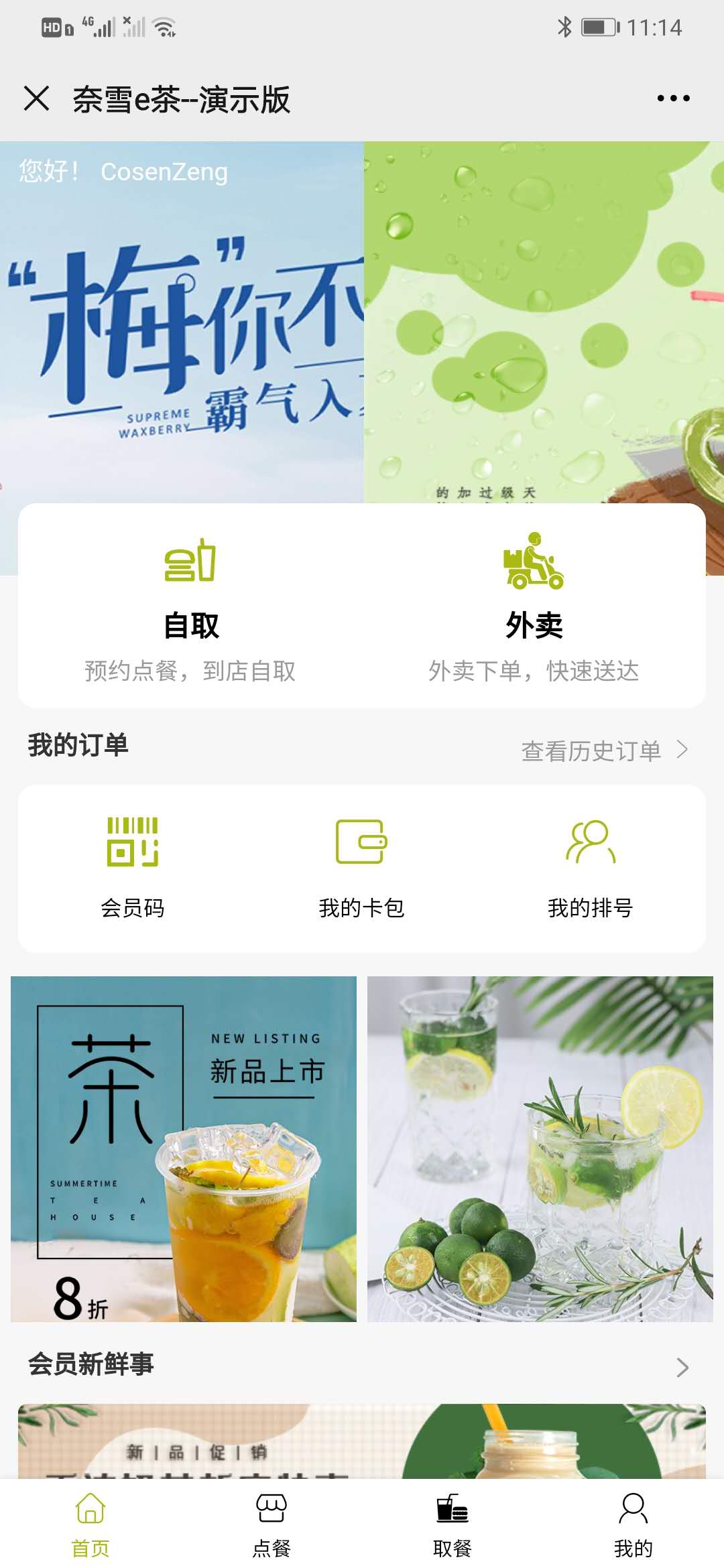 仿奈雪e茶餐饮微信小程序制作，甜品奶茶店冷饮店西点店小程序开发制作