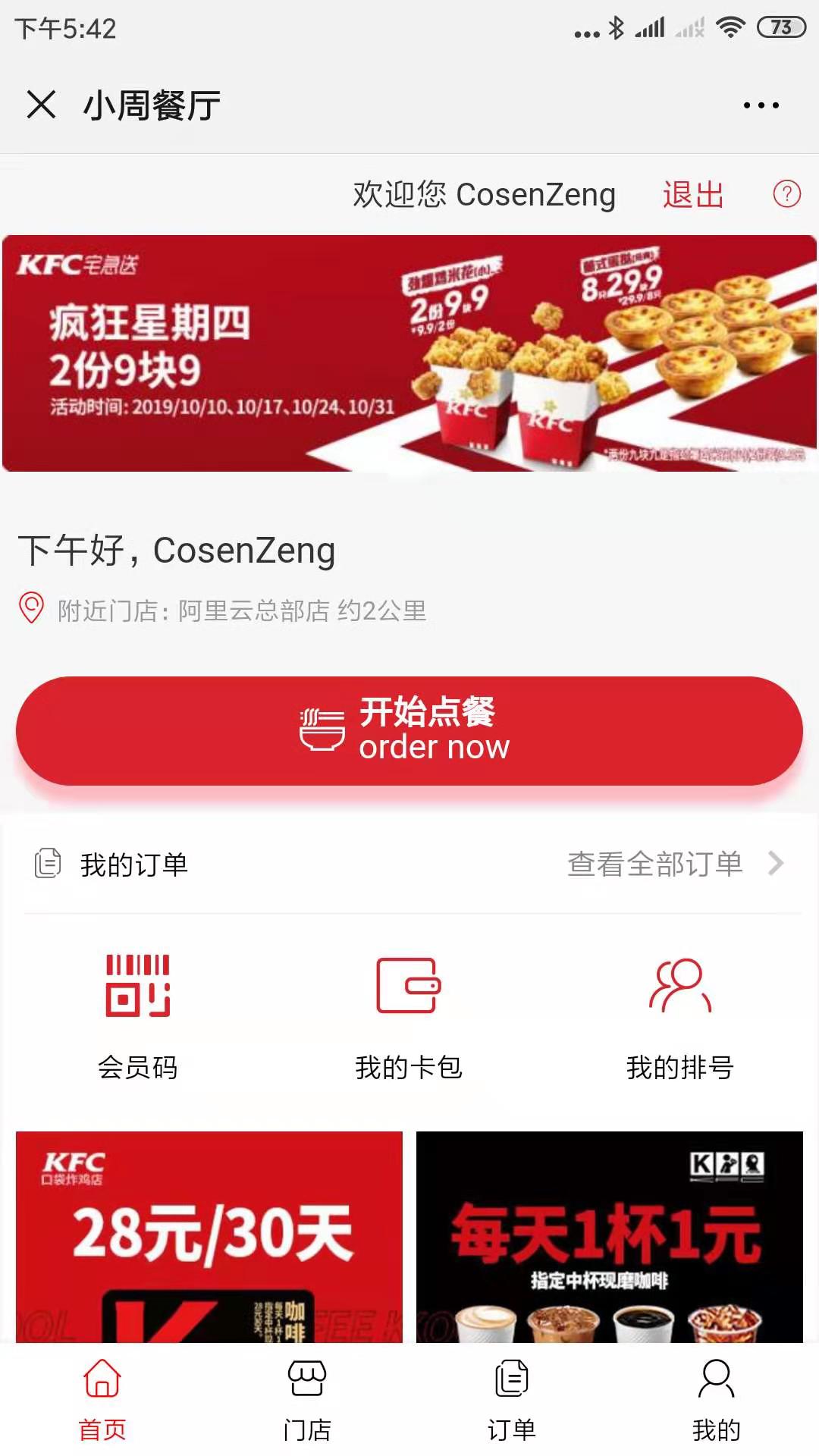 肯德基线上餐厅网站管理系统，类肯德基餐厅商城小程序，微信小程序制作