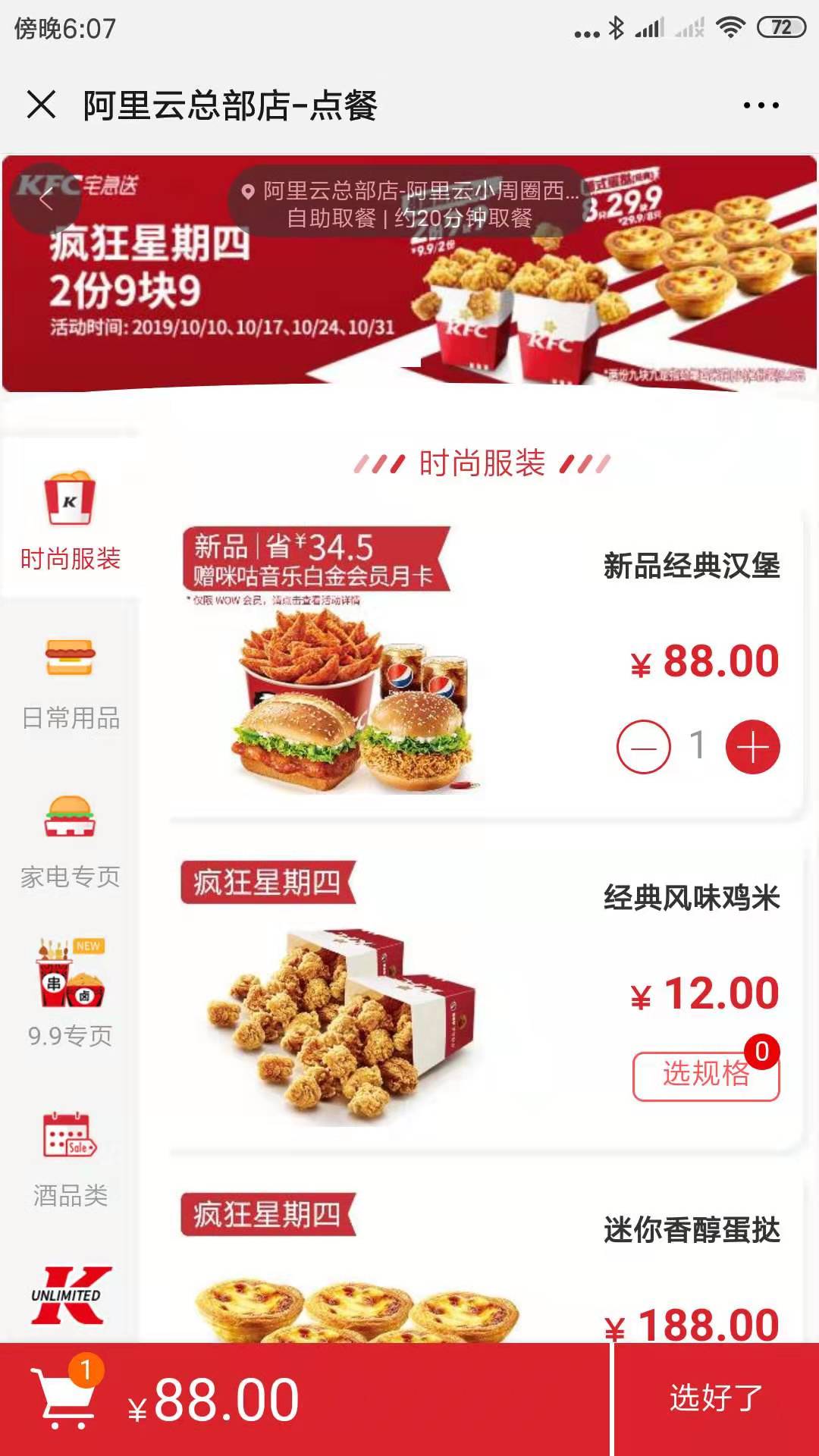 肯德基线上餐厅网站管理系统,类肯德基餐厅商城小程序,微信小程序制作-第4张图片-小程序制作网 肯德基线上餐厅网站管理系统,类肯德基餐厅商城小程序,微信小程序制作-第4张图片-小程序制作网