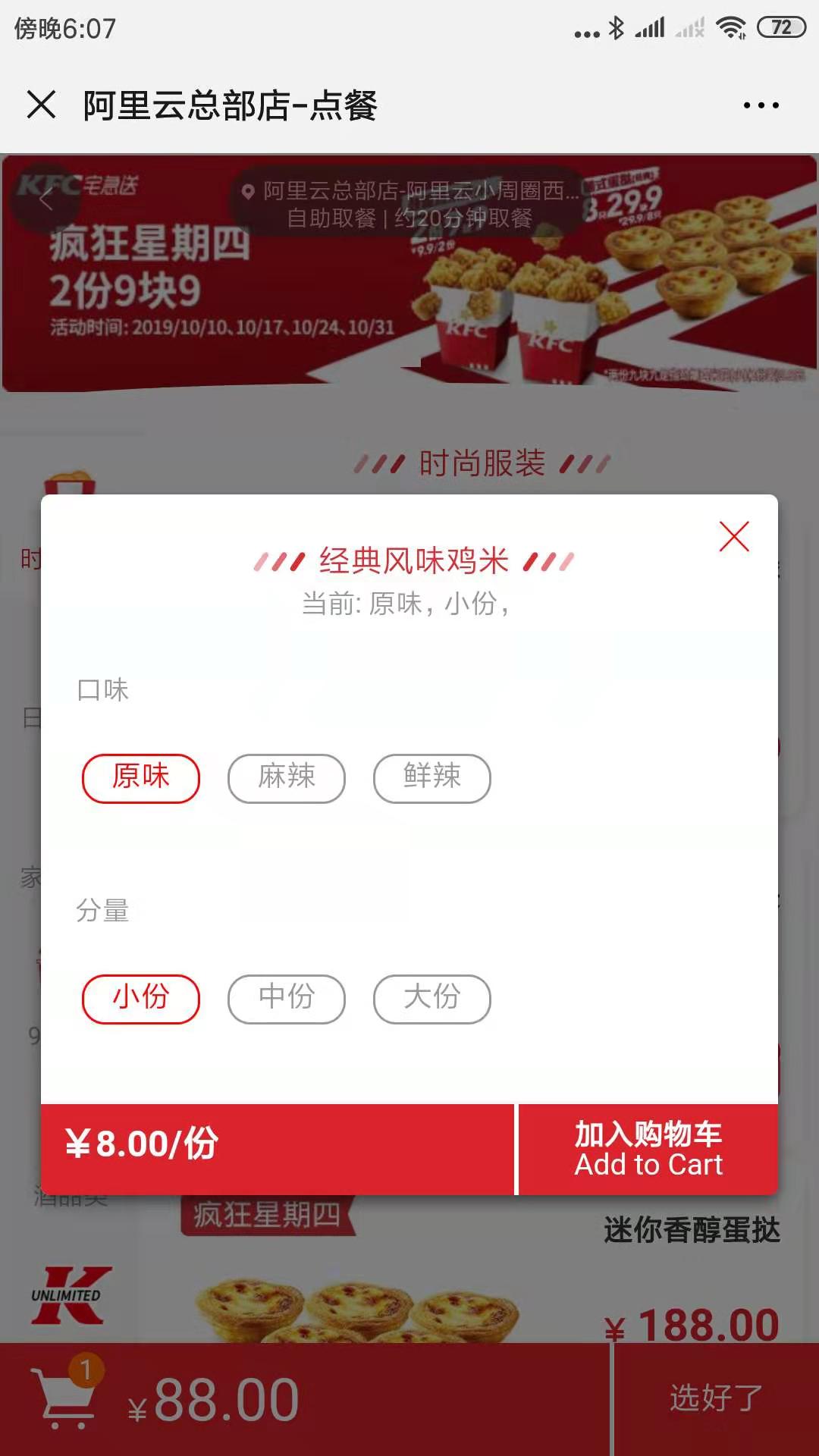 肯德基线上餐厅网站管理系统,类肯德基餐厅商城小程序,微信小程序制作-第5张图片-小程序制作网 肯德基线上餐厅网站管理系统,类肯德基餐厅商城小程序,微信小程序制作-第5张图片-小程序制作网