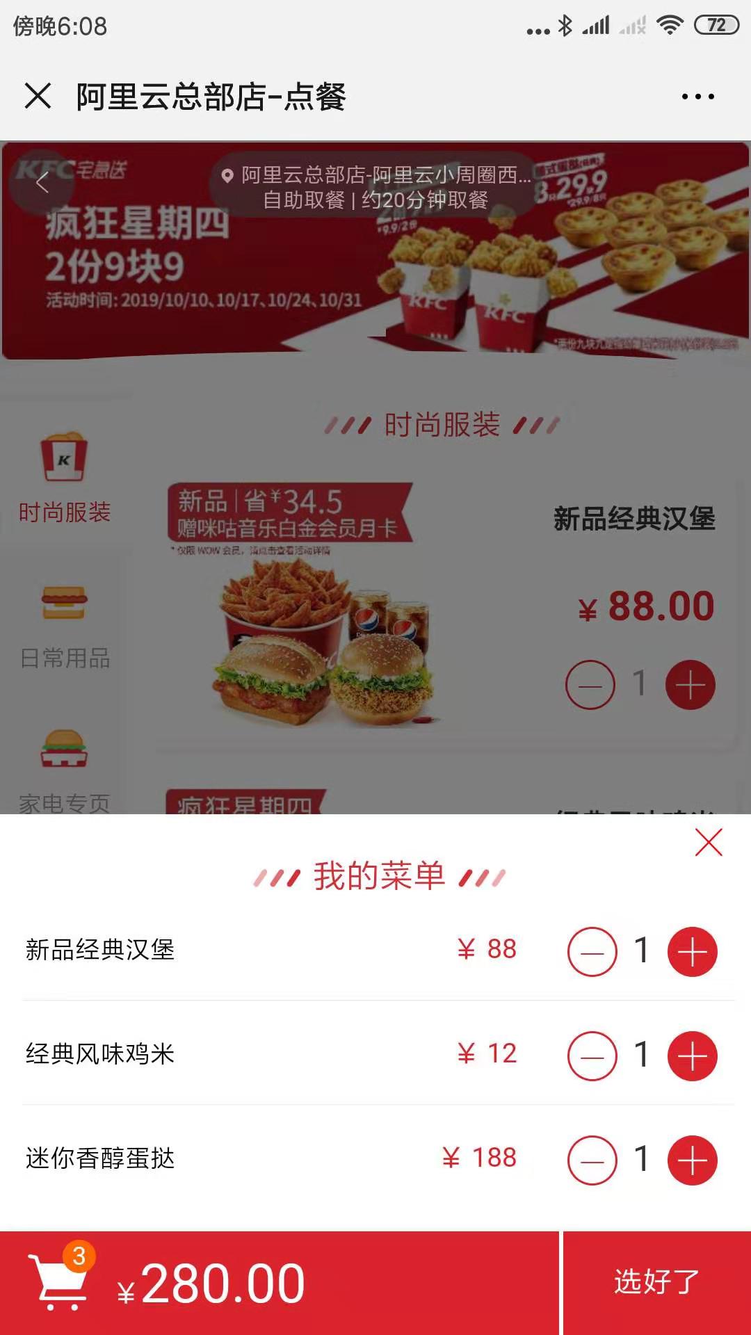 肯德基线上餐厅网站管理系统,类肯德基餐厅商城小程序,微信小程序制作-第6张图片-小程序制作网 肯德基线上餐厅网站管理系统,类肯德基餐厅商城小程序,微信小程序制作-第6张图片-小程序制作网