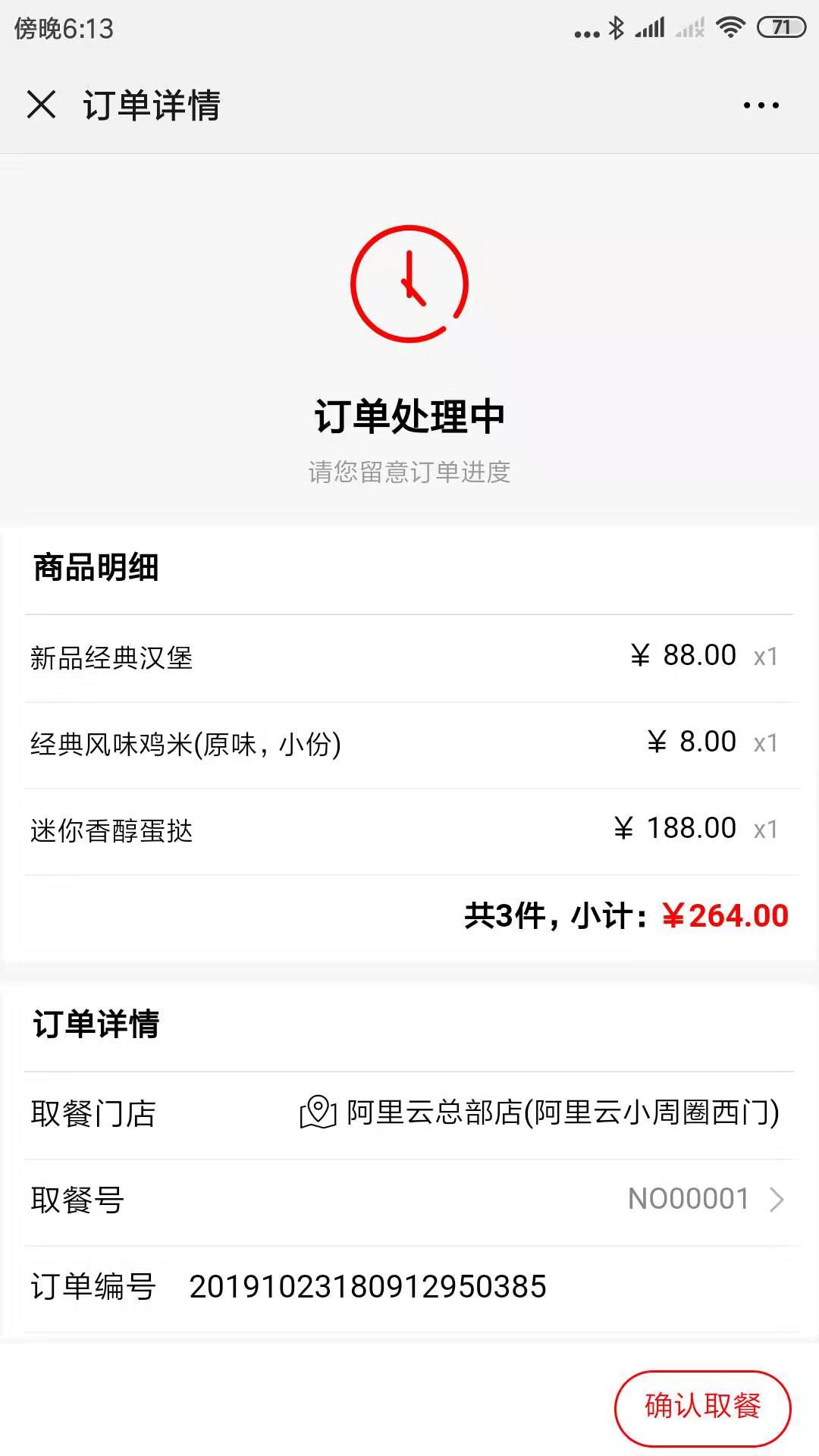 肯德基线上餐厅网站管理系统,类肯德基餐厅商城小程序,微信小程序制作-第11张图片-小程序制作网 肯德基线上餐厅网站管理系统,类肯德基餐厅商城小程序,微信小程序制作-第11张图片-小程序制作网