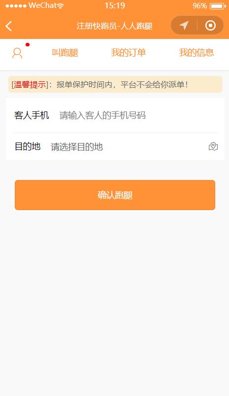 同城人人跑腿小程序制作,跑腿代驾行业微信小程序制作-第4张图片-小程序制作网 同城人人跑腿小程序制作,跑腿代驾行业微信小程序制作-第4张图片-小程序制作网