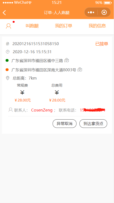 同城人人跑腿小程序制作,跑腿代驾行业微信小程序制作-第6张图片-小程序制作网 同城人人跑腿小程序制作,跑腿代驾行业微信小程序制作-第6张图片-小程序制作网