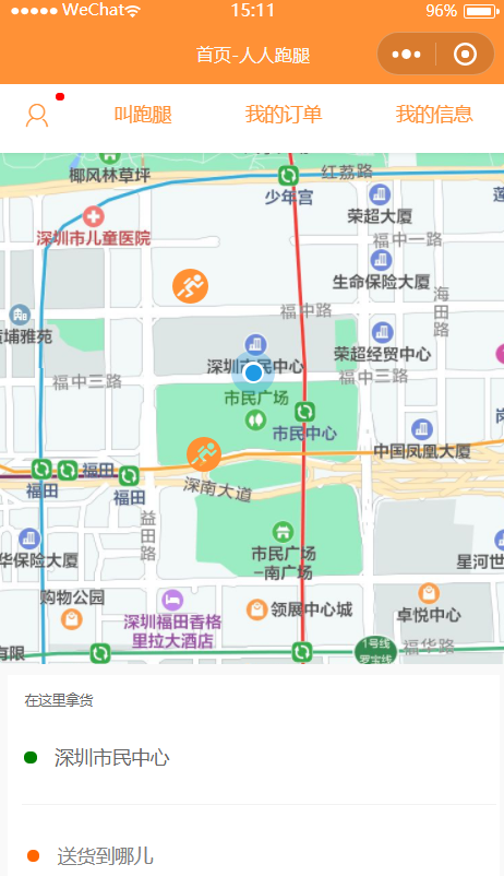 同城人人跑腿小程序制作,跑腿代驾行业微信小程序制作-第8张图片-小程序制作网 同城人人跑腿小程序制作,跑腿代驾行业微信小程序制作-第8张图片-小程序制作网