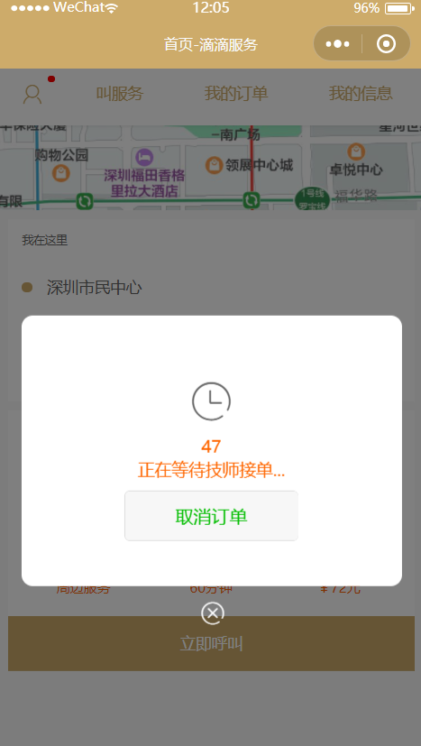 同城上门服务微信小程序开发制作案例-第4张图片-小程序制作网
