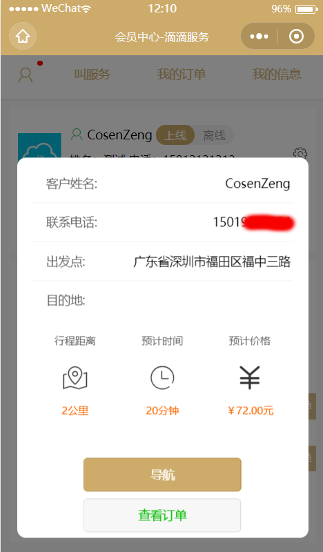 同城上门服务微信小程序开发制作案例-第7张图片-小程序制作网