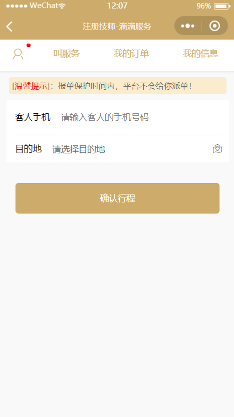 同城上门服务微信小程序开发制作案例-第6张图片-小程序制作网
