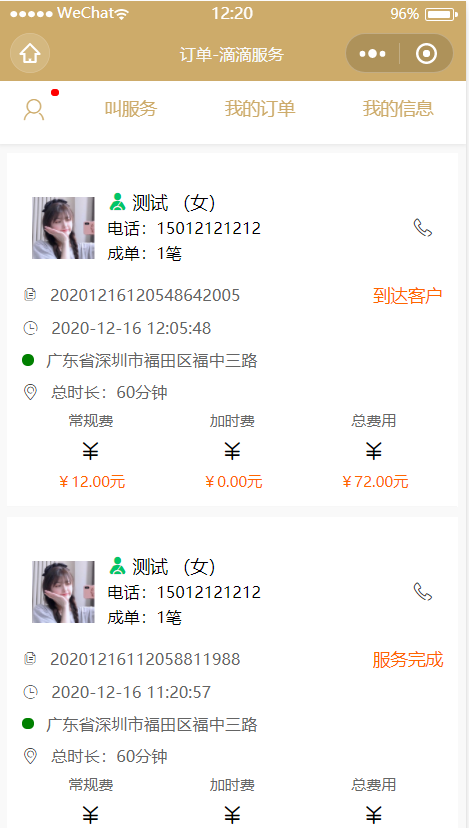 同城上门服务微信小程序开发制作案例-第10张图片-小程序制作网