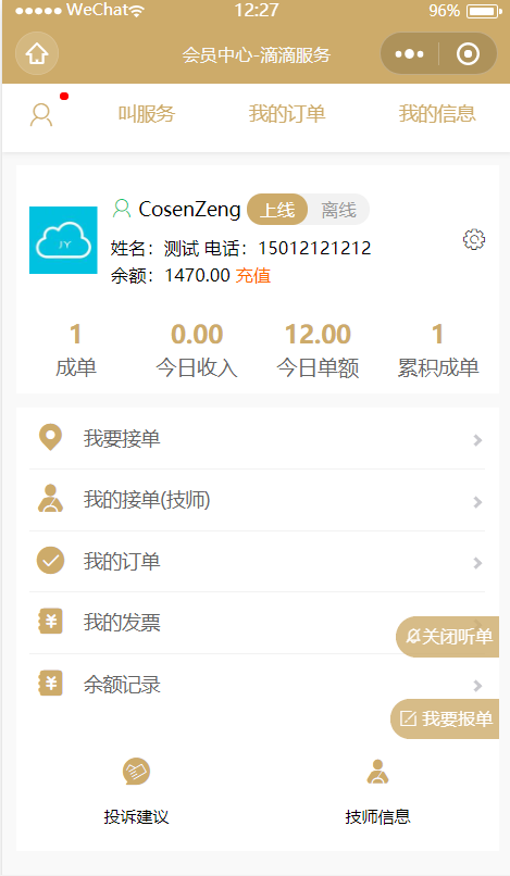 同城上门服务微信小程序开发制作案例-第12张图片-小程序制作网