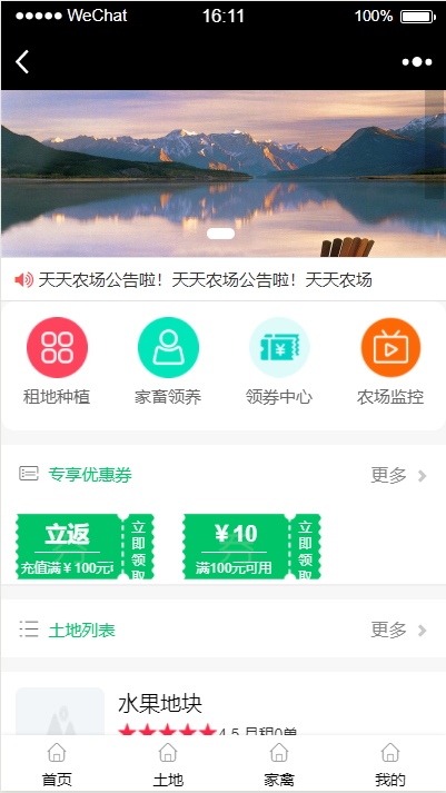 天天农场智慧农场小程序开发制作-第2张图片-小程序制作网 天天农场智慧农场小程序开发制作-第2张图片-小程序制作网