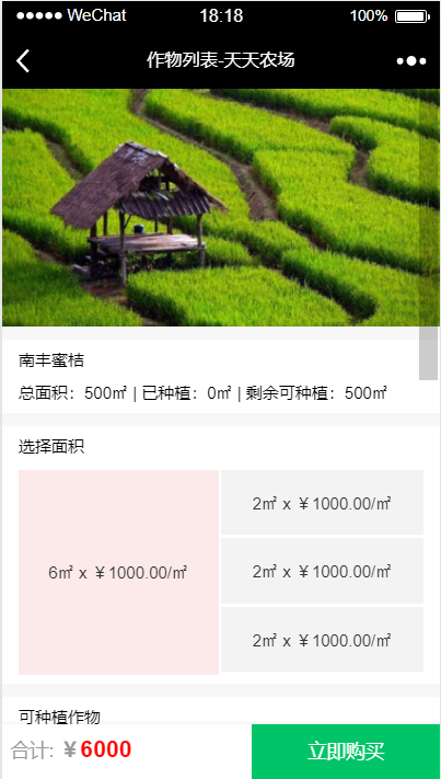 天天农场智慧农场小程序开发制作-第5张图片-小程序制作网 天天农场智慧农场小程序开发制作-第5张图片-小程序制作网