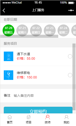 上门服务、家政行业微信小程序制作案例