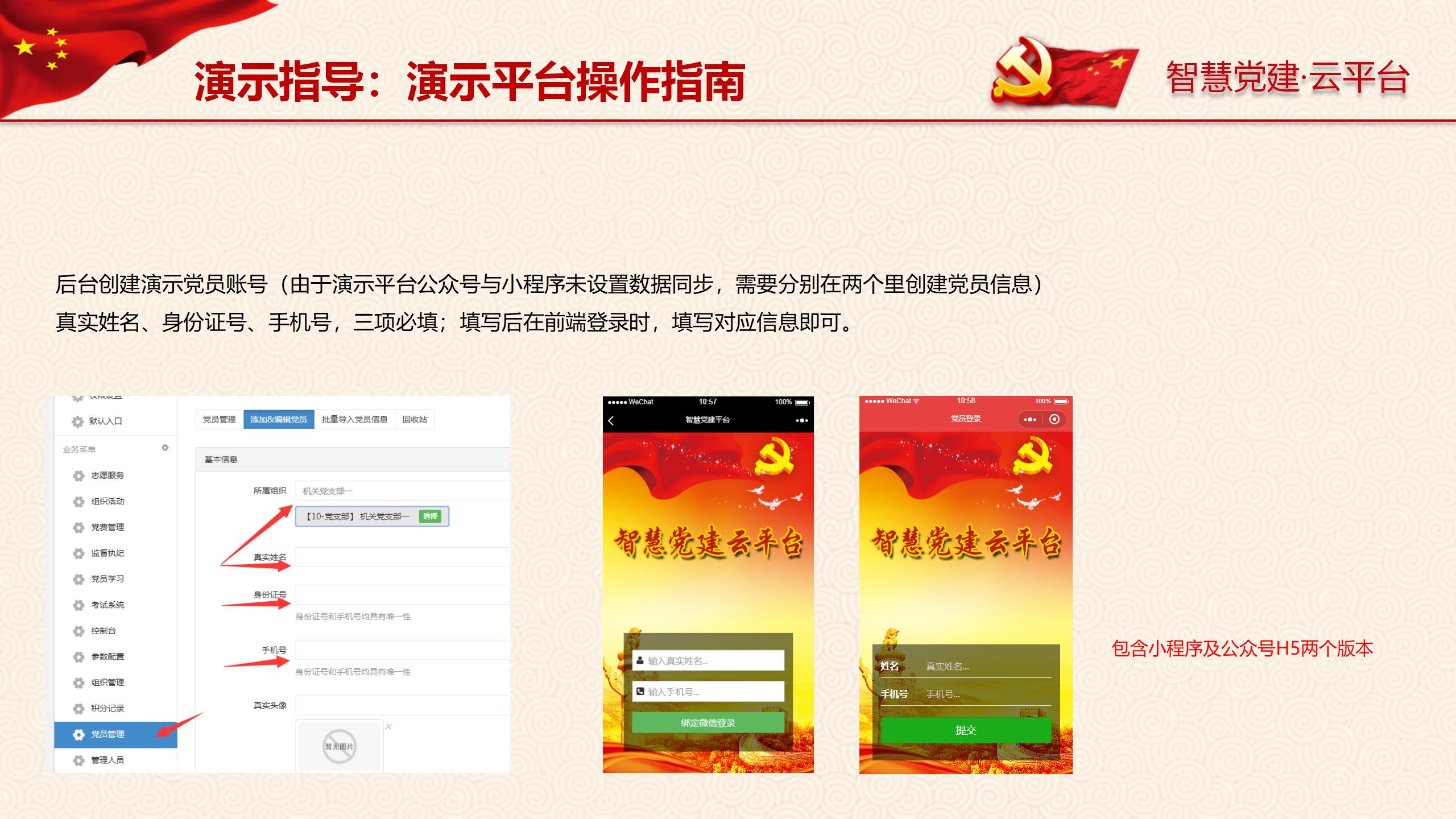 智慧党建平台、智慧政务系统小程序平台智慧政务微信公众号开发H5开发制作案例-第2张图片-小程序制作网 智慧党建平台、智慧政务系统小程序平台智慧政务微信公众号开发H5开发制作案例-第2张图片-小程序制作网