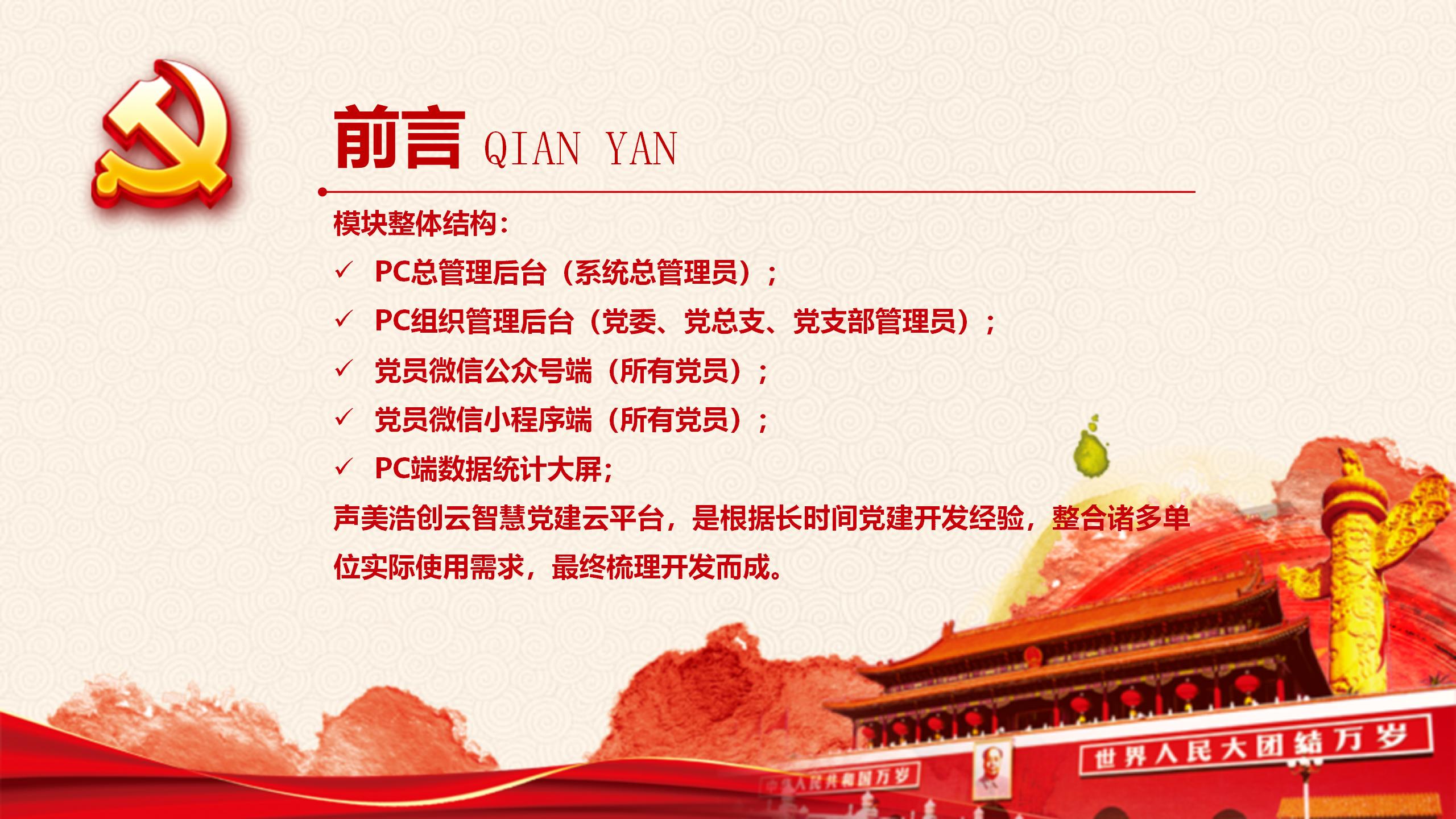 智慧党建平台、智慧政务系统小程序平台智慧政务微信公众号开发H5开发制作案例-第3张图片-小程序制作网 智慧党建平台、智慧政务系统小程序平台智慧政务微信公众号开发H5开发制作案例-第3张图片-小程序制作网