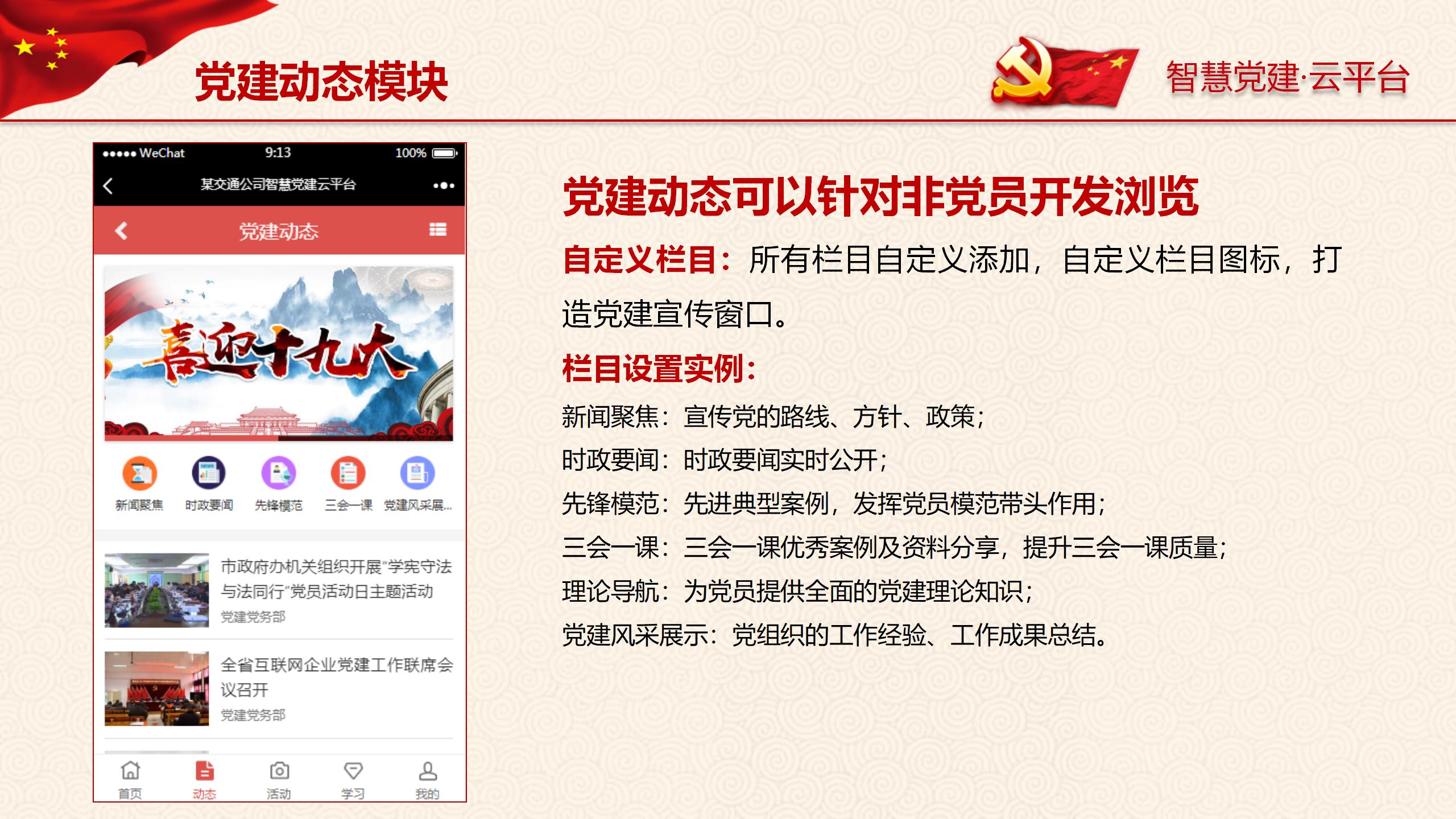 智慧党建平台、智慧政务系统小程序平台智慧政务微信公众号开发H5开发制作案例-第18张图片-小程序制作网 智慧党建平台、智慧政务系统小程序平台智慧政务微信公众号开发H5开发制作案例-第18张图片-小程序制作网