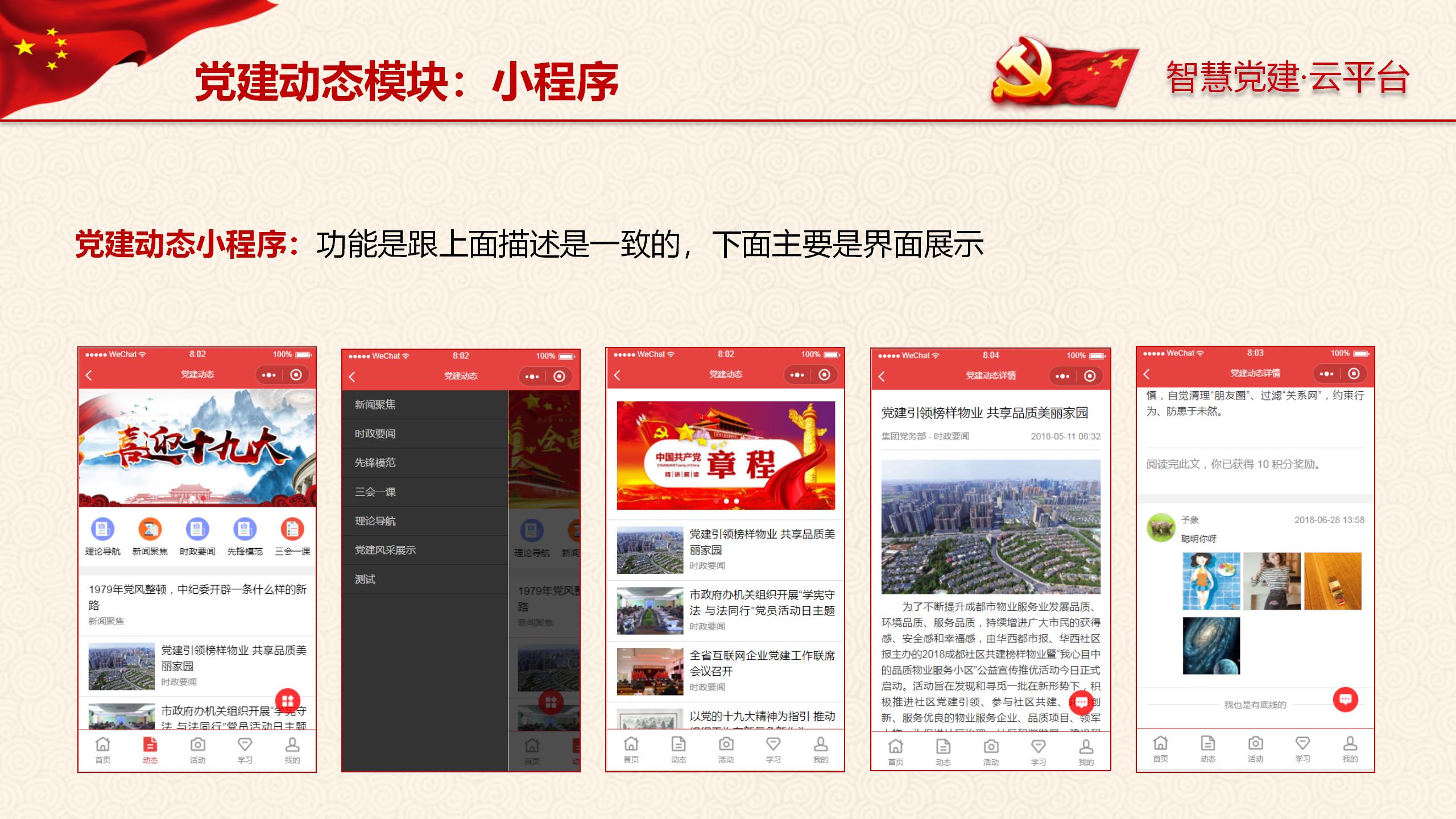 智慧党建平台、智慧政务系统小程序平台智慧政务微信公众号开发H5开发制作案例-第21张图片-小程序制作网 智慧党建平台、智慧政务系统小程序平台智慧政务微信公众号开发H5开发制作案例-第21张图片-小程序制作网