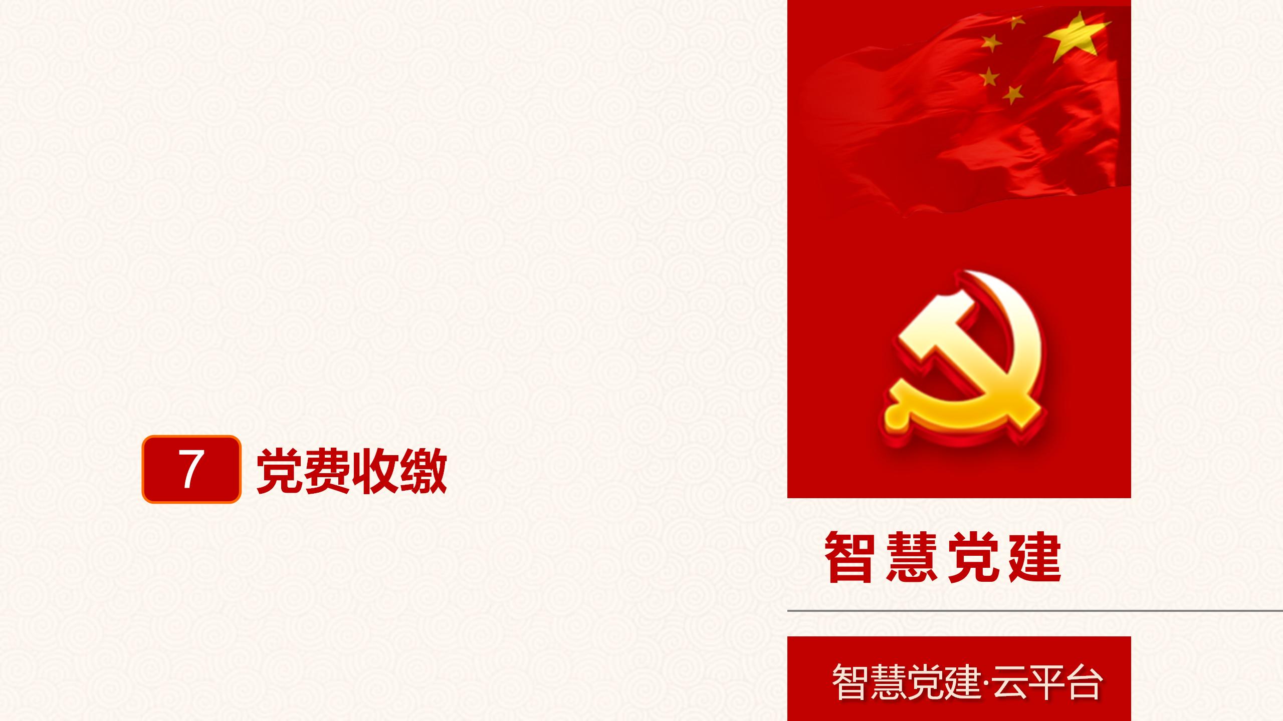 智慧党建平台、智慧政务系统小程序平台智慧政务微信公众号开发H5开发制作案例-第34张图片-小程序制作网 智慧党建平台、智慧政务系统小程序平台智慧政务微信公众号开发H5开发制作案例-第34张图片-小程序制作网
