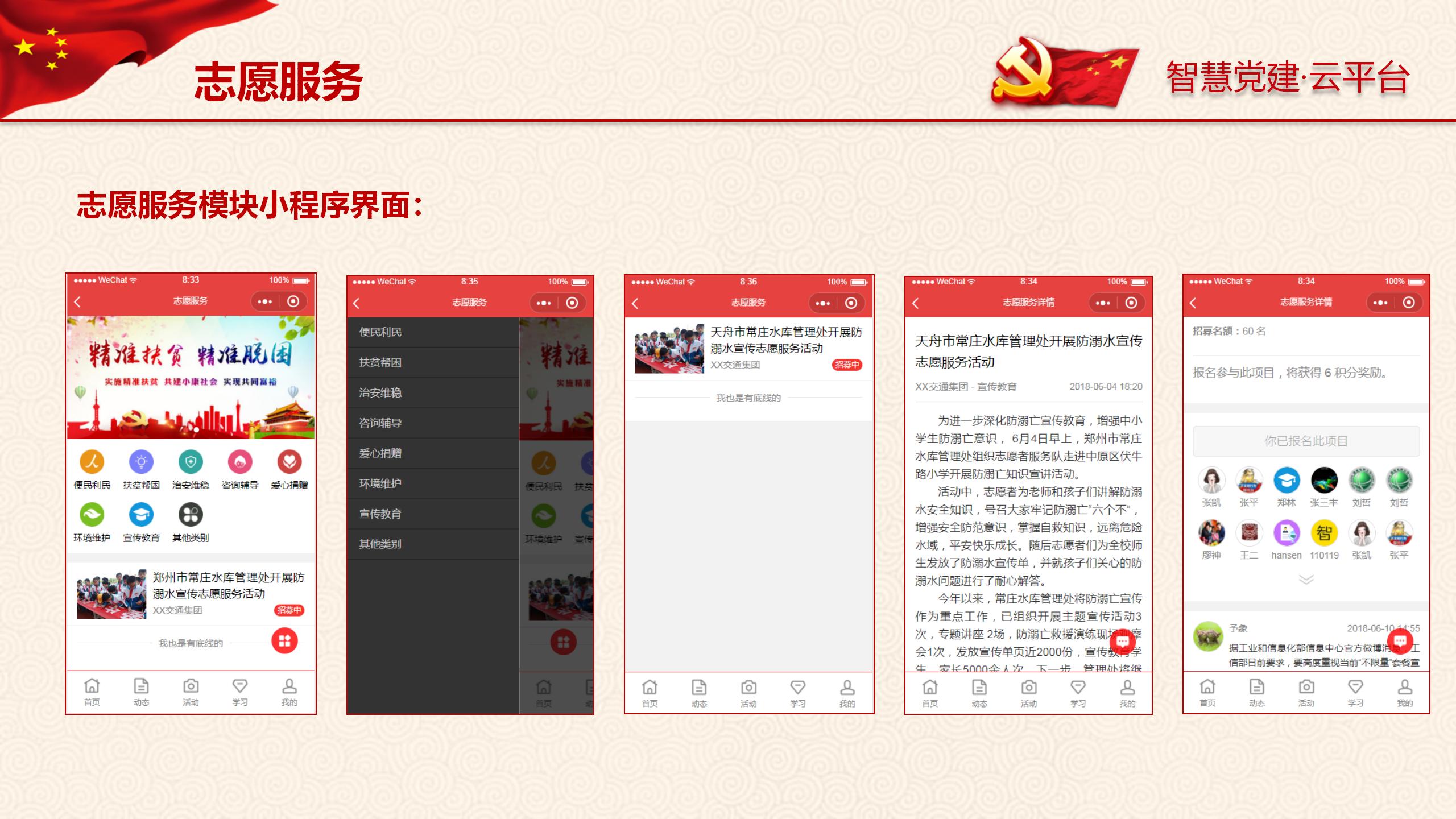 智慧党建平台、智慧政务系统小程序平台智慧政务微信公众号开发H5开发制作案例-第32张图片-小程序制作网 智慧党建平台、智慧政务系统小程序平台智慧政务微信公众号开发H5开发制作案例-第32张图片-小程序制作网