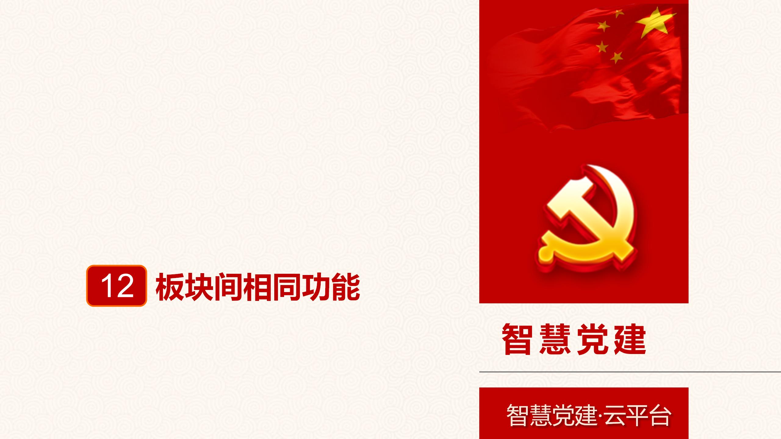智慧党建平台、智慧政务系统小程序平台智慧政务微信公众号开发H5开发制作案例-第52张图片-小程序制作网 智慧党建平台、智慧政务系统小程序平台智慧政务微信公众号开发H5开发制作案例-第52张图片-小程序制作网