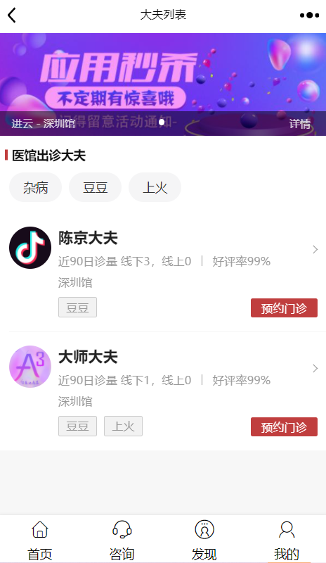 一站式中医微网站系统，中医医院网站程序制作案例。