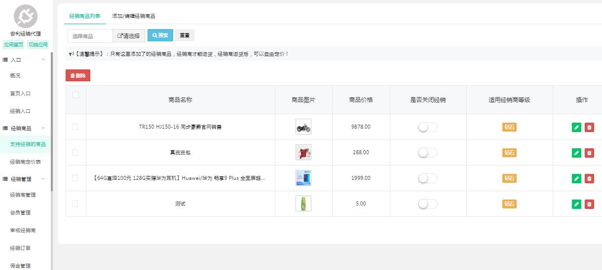 安利直销经销代理网站系统案例制作，直销微网站系统制作