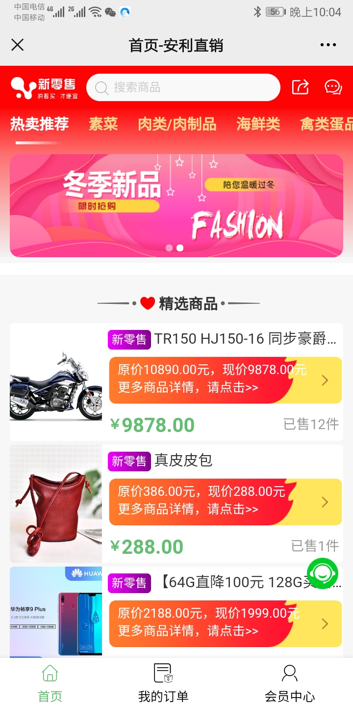 安利直销经销代理网站系统案例制作,直销微网站系统制作-第2张图片-小程序制作网 安利直销经销代理网站系统案例制作,直销微网站系统制作-第2张图片-小程序制作网