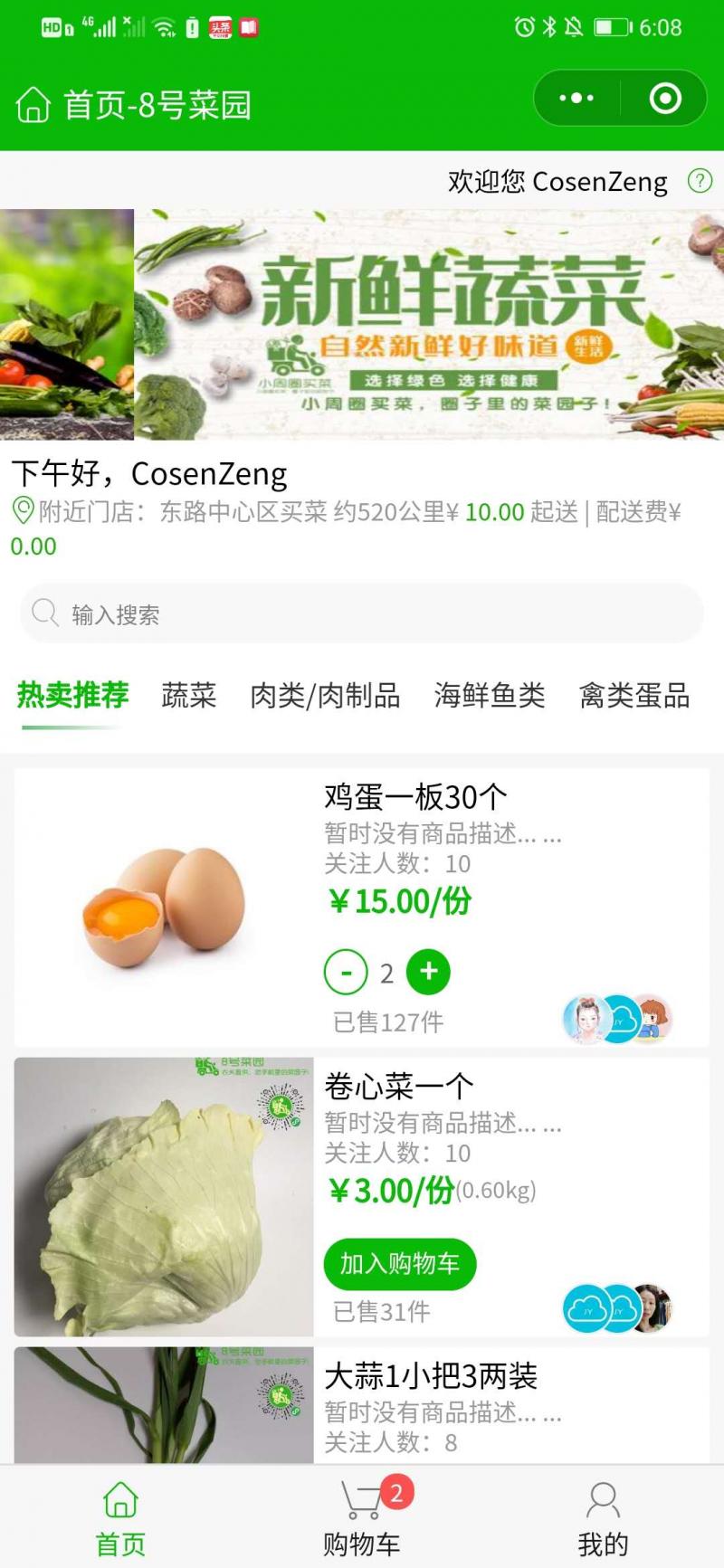 生鲜配送多门店商城版微网站社群团购系统制作案例