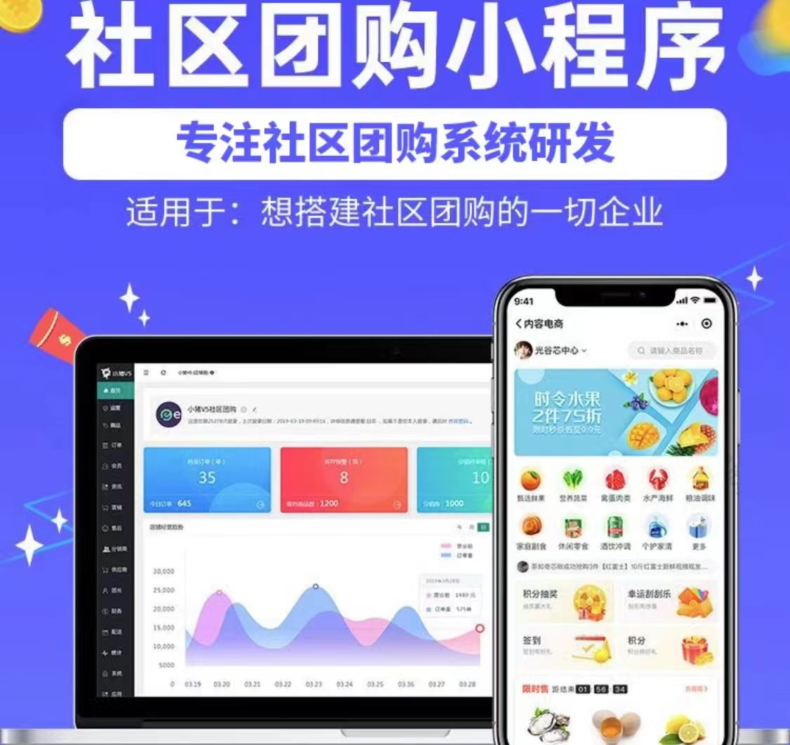 社区团购小程序制作案例，社区团购商城微信小程序制作分享！