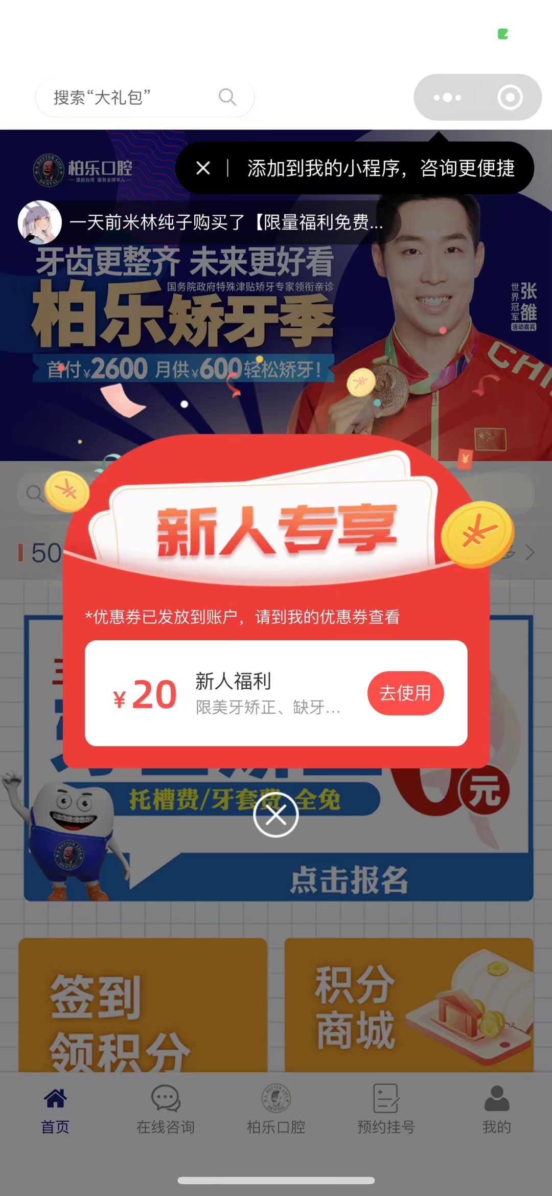 牙科诊所、口腔诊所医疗小程序制作、微信商城小程序制作案例分享。