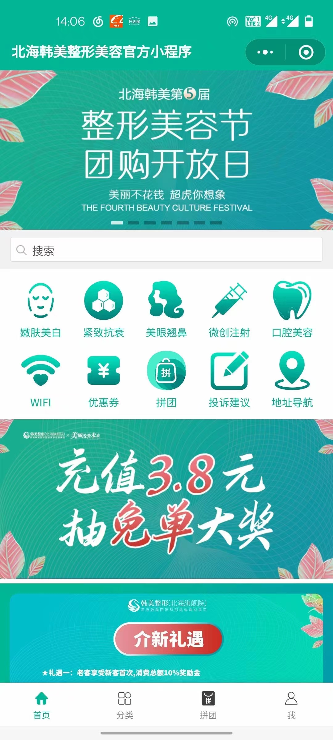 北海韩美整形美容官方小程序制作，美容美发行业微信小程序公众号制作！