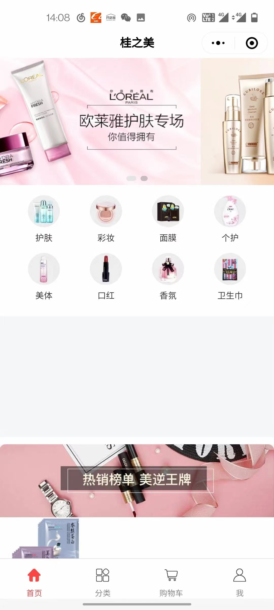 桂之美美容美发化妆品美业行业微信小程序制作