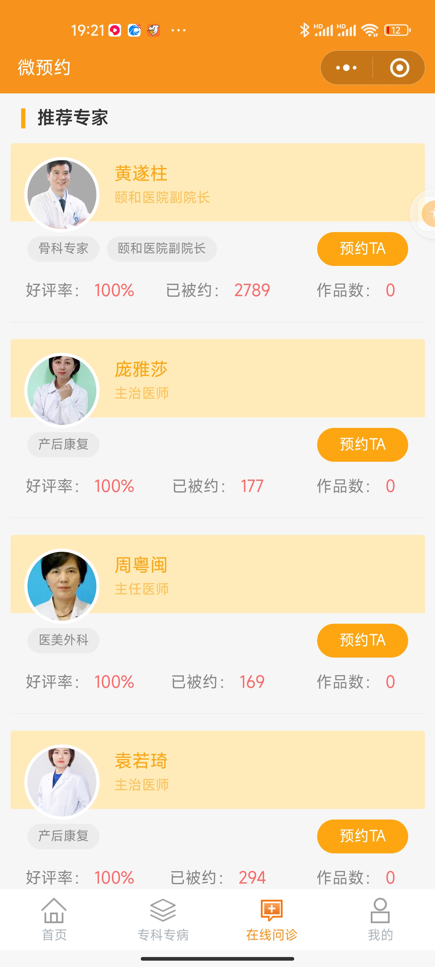 健康医疗医疗医院微信小程序制作案例分享-第6张图片-小程序制作网