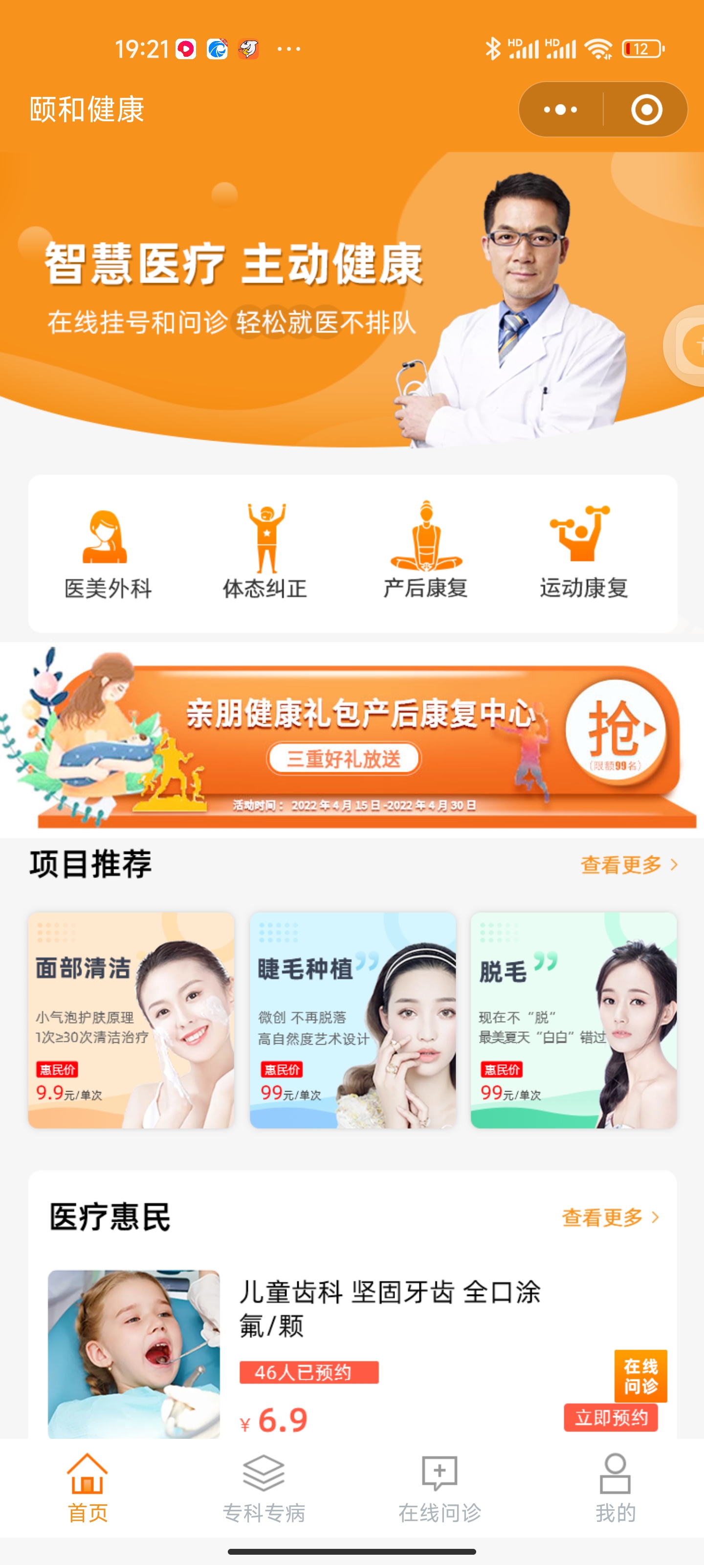 健康医疗医疗医院微信小程序制作案例分享-第2张图片-小程序制作网