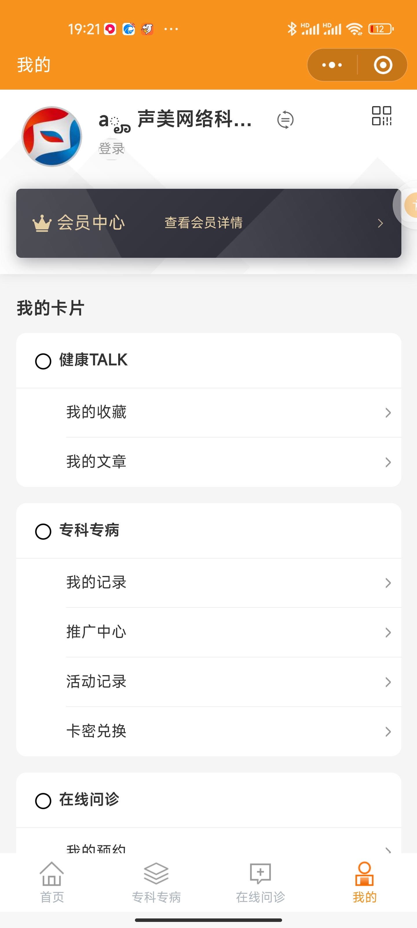 健康医疗医疗医院微信小程序制作案例分享-第5张图片-小程序制作网