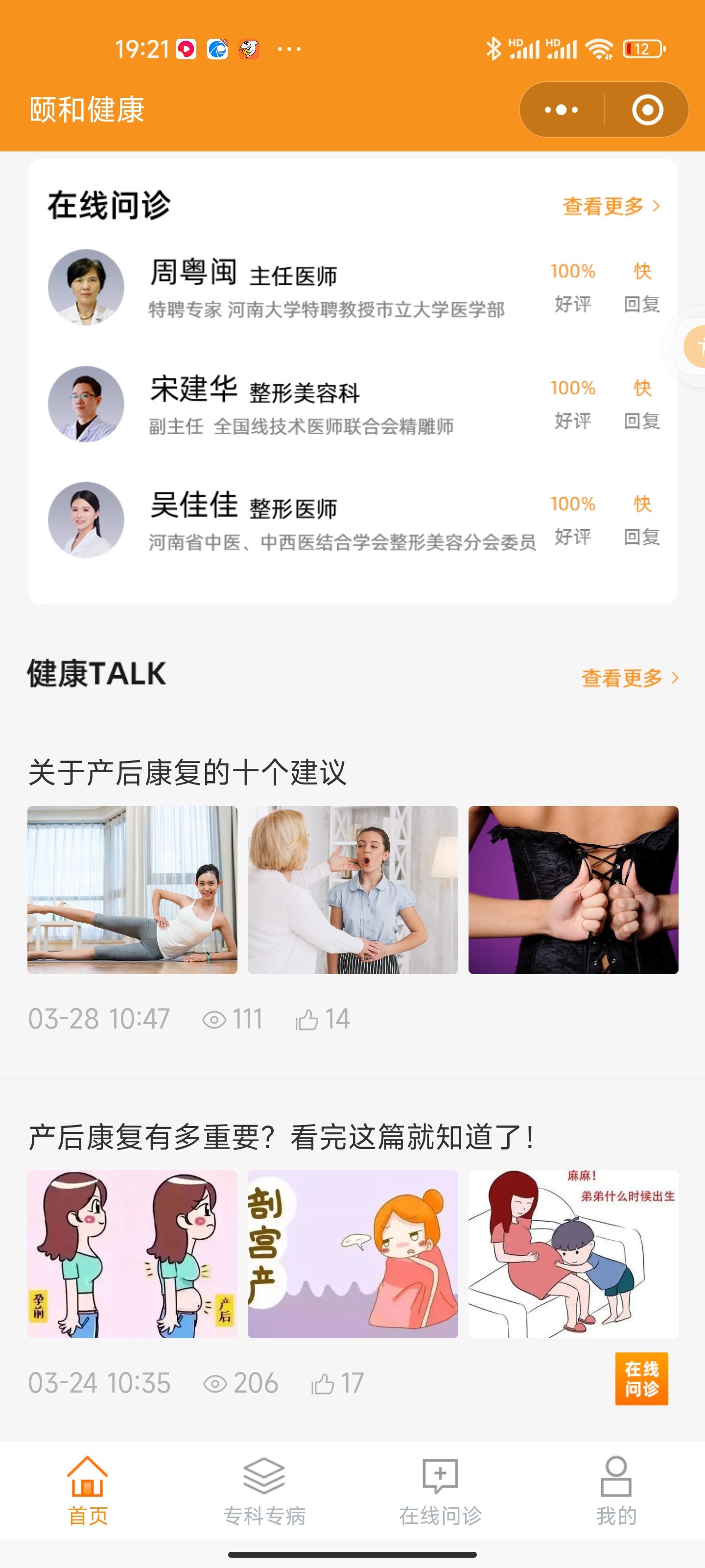 健康医疗医疗医院微信小程序制作案例分享-第3张图片-小程序制作网