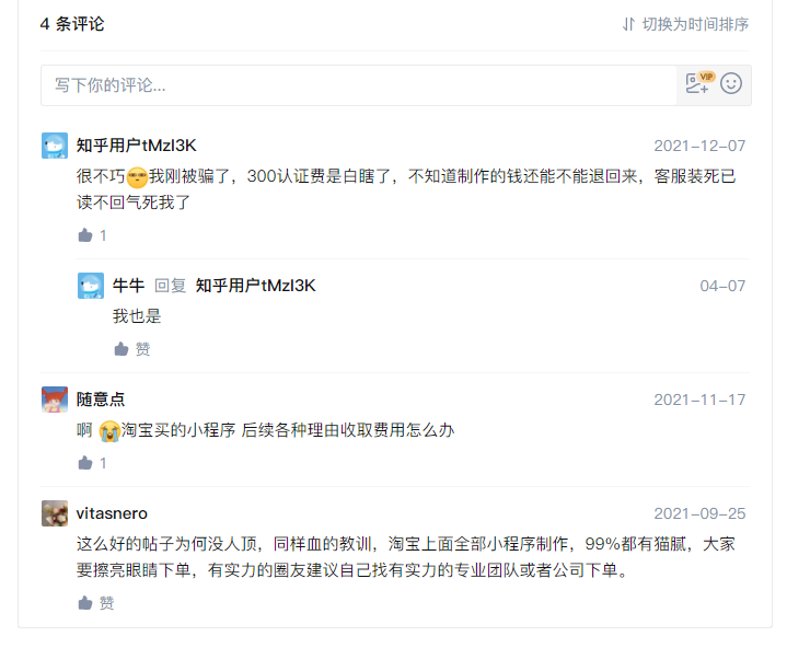 淘宝购买制作小程序商店谨防被骗!血泪教训!淘宝购买虚拟商品需谨慎!-第2张图片-小程序制作网 淘宝购买制作小程序商店谨防被骗!血泪教训!淘宝购买虚拟商品需谨慎!-第2张图片-小程序制作网