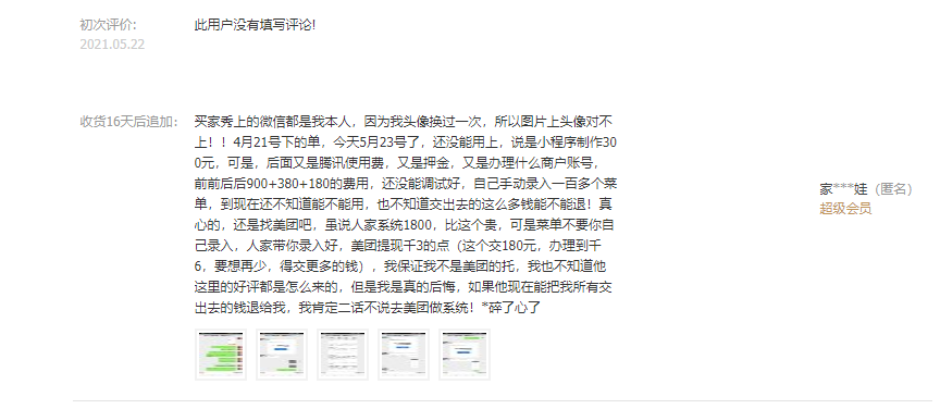 来自某宝小程序制作第一关键字 上万个单量的客户评价截图，大家看看套路吧！