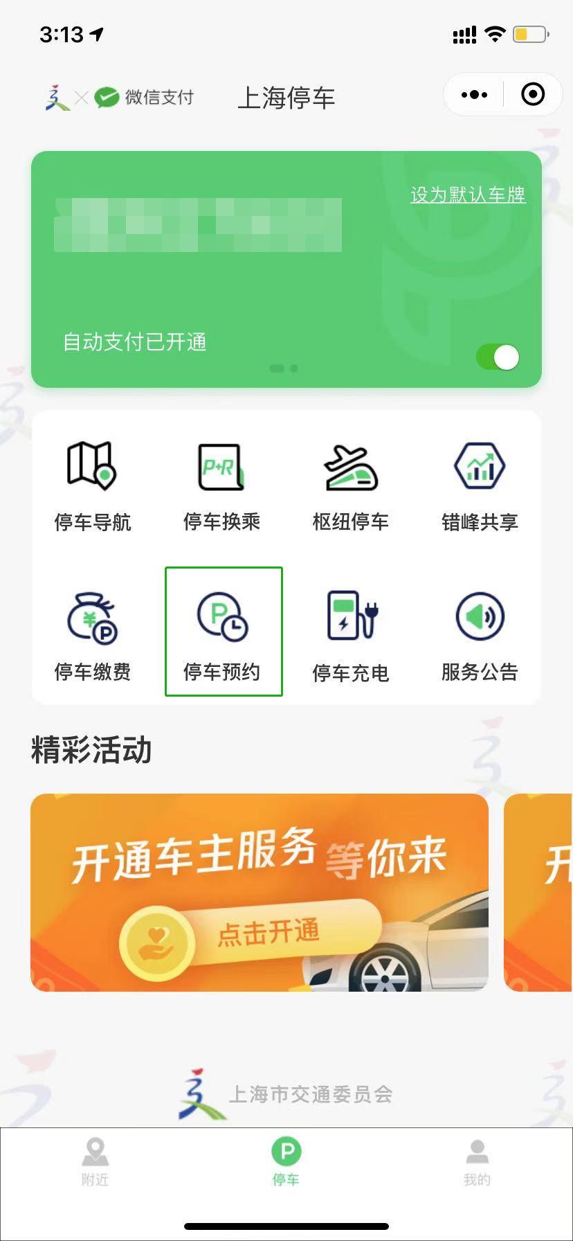 “上海停车”小程序新增医院停车预约功能，已在新华医院试点