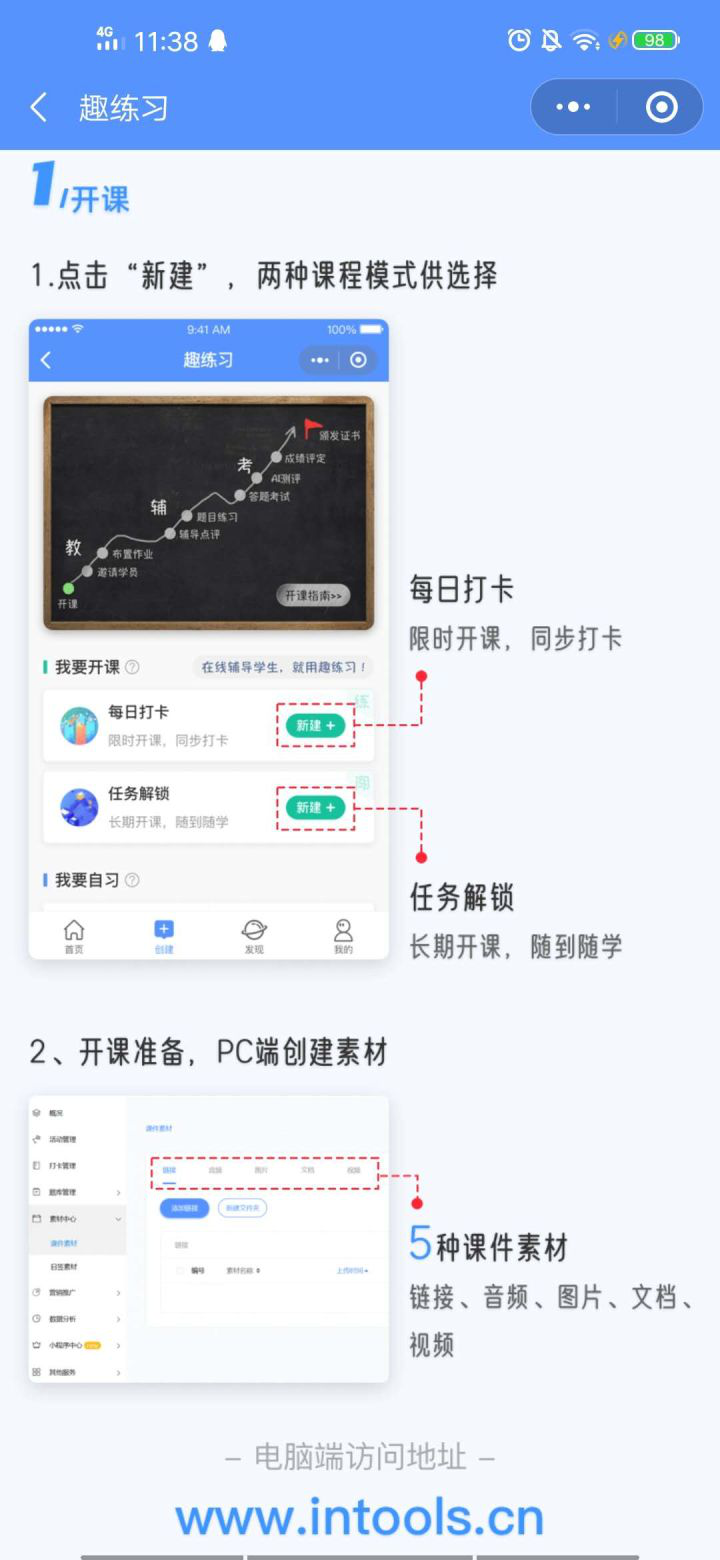 社群小程序推荐：你的业务适合做社群吗？趣练习工具会让你的复购率倍增