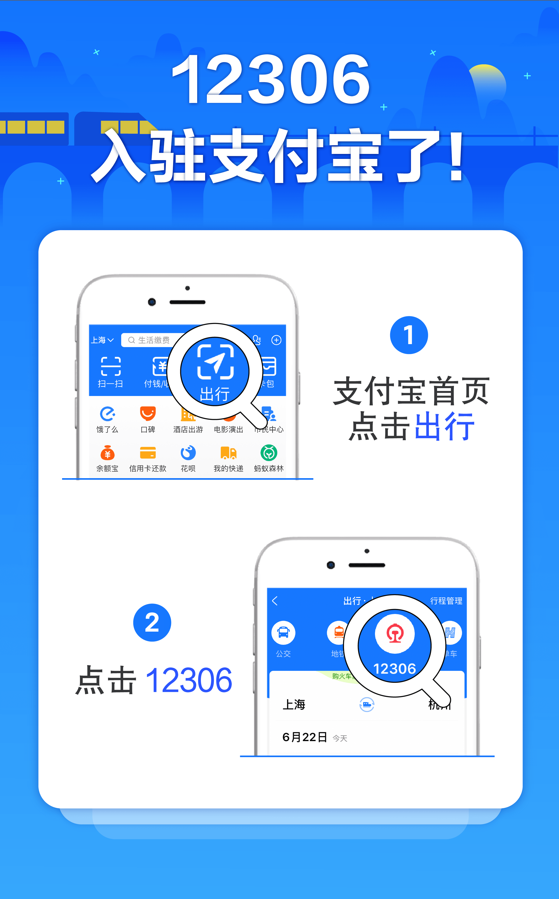 12306官方支付宝小程序正式上线