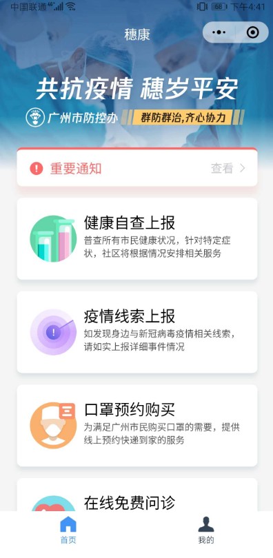 广州市运用数字技术便民,“穗康”小程序访问量超9.28亿