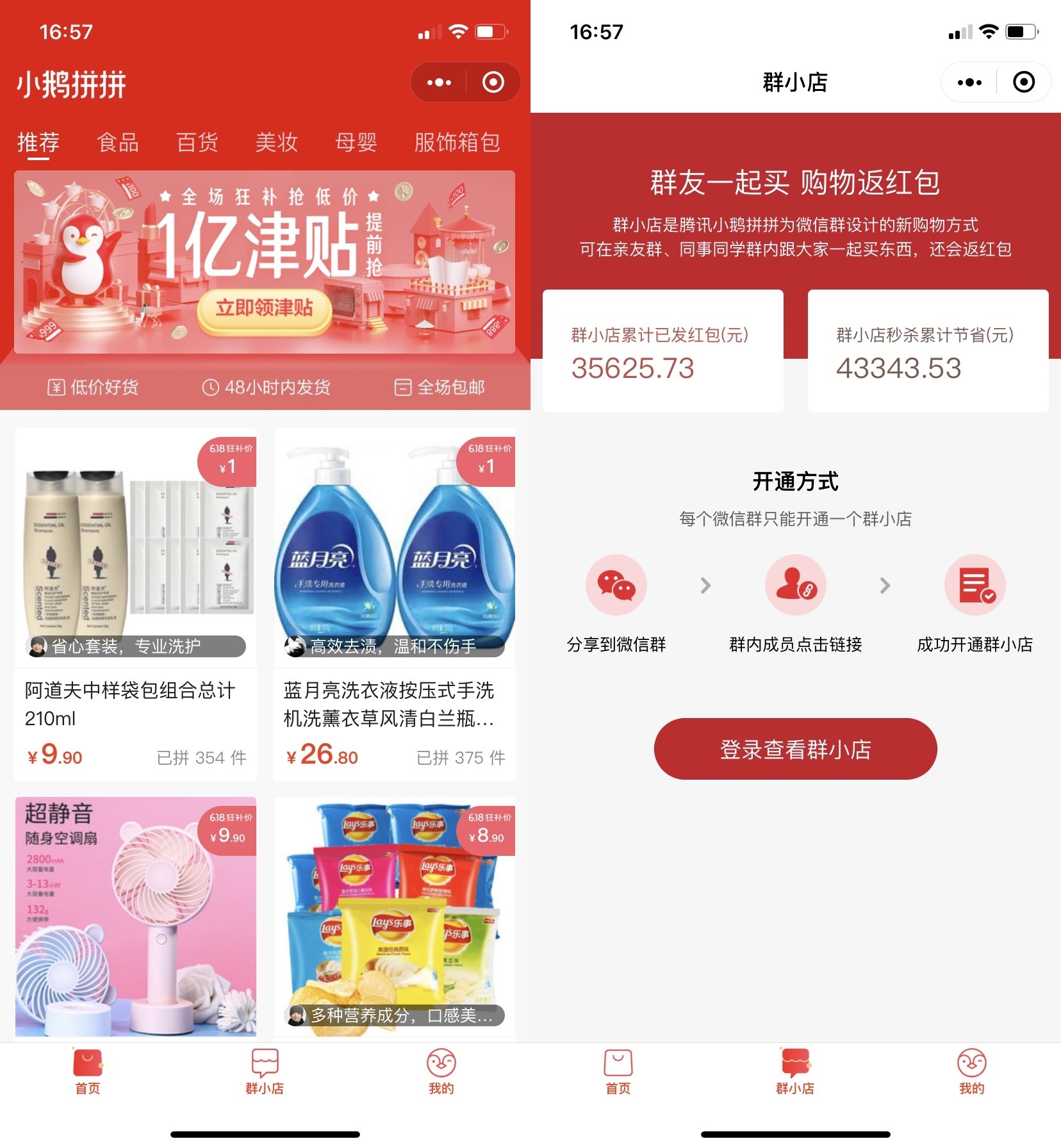 微信上线“群小店”群主可卖货